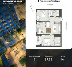 2-к квартира, вторичка, 59м2, 14/15 этаж