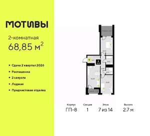 2-к квартира, вторичка, 69м2, 7/14 этаж