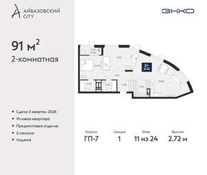 2-к квартира, вторичка, 91м2, 11/24 этаж