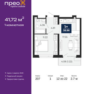 1-к квартира, вторичка, 42м2, 12/22 этаж