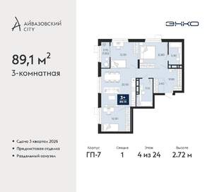 3-к квартира, вторичка, 89м2, 4/24 этаж