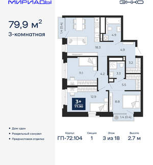 3-к квартира, сданный дом, 80м2, 3/18 этаж