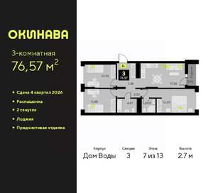 3-к квартира, вторичка, 77м2, 7/19 этаж