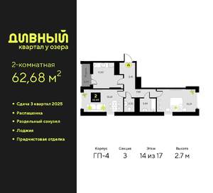 2-к квартира, вторичка, 63м2, 14/23 этаж