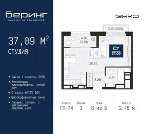 Студия квартира, вторичка, 37м2, 6/9 этаж