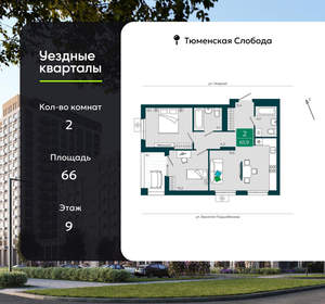 2-к квартира, вторичка, 66м2, 9/17 этаж