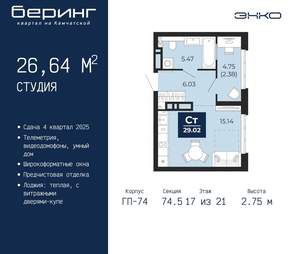 Студия квартира, вторичка, 27м2, 17/21 этаж