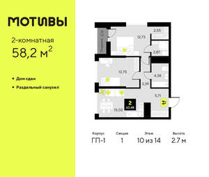 2-к квартира, сданный дом, 58м2, 10/14 этаж