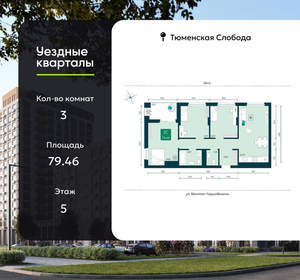 3-к квартира, вторичка, 79м2, 5/7 этаж