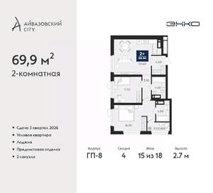 2-к квартира, вторичка, 70м2, 15/18 этаж