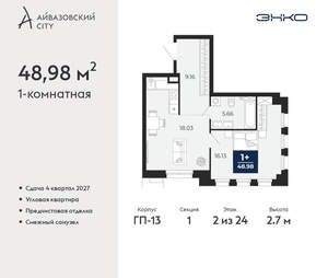 1-к квартира, вторичка, 49м2, 2/24 этаж