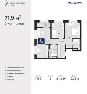 2-к квартира, вторичка, 72м2, 3/24 этаж