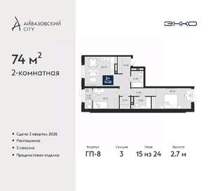 2-к квартира, вторичка, 74м2, 15/24 этаж