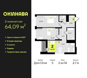 2-к квартира, вторичка, 64м2, 2/14 этаж
