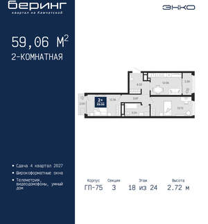 2-к квартира, вторичка, 59м2, 18/24 этаж