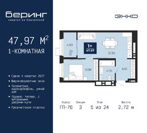 1-к квартира, вторичка, 48м2, 5/24 этаж