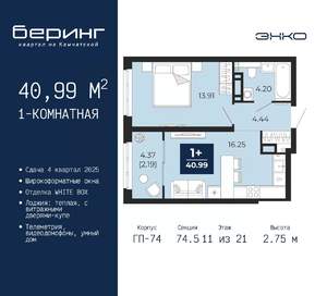 1-к квартира, вторичка, 41м2, 11/21 этаж