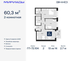 2-к квартира, вторичка, 60м2, 13/18 этаж