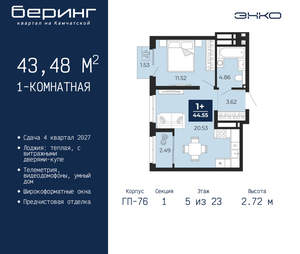 1-к квартира, вторичка, 43м2, 5/24 этаж