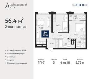 2-к квартира, вторичка, 56м2, 4/24 этаж