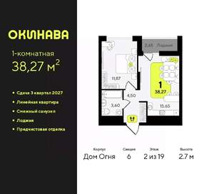 1-к квартира, вторичка, 38м2, 2/19 этаж
