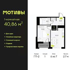 1-к квартира, сданный дом, 41м2, 6/7 этаж