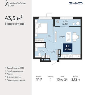 1-к квартира, вторичка, 44м2, 13/24 этаж