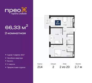 2-к квартира, вторичка, 66м2, 2/20 этаж