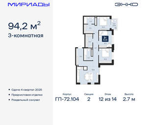 3-к квартира, вторичка, 94м2, 12/18 этаж
