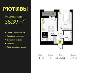 1-к квартира, вторичка, 38м2, 6/14 этаж