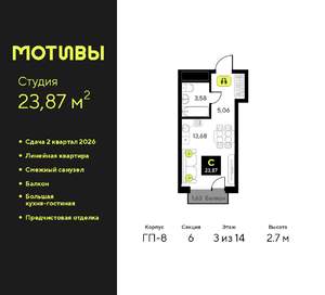 Студия квартира, вторичка, 24м2, 3/14 этаж