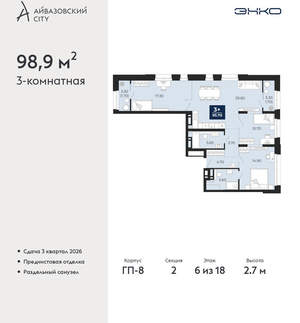 3-к квартира, вторичка, 99м2, 6/24 этаж