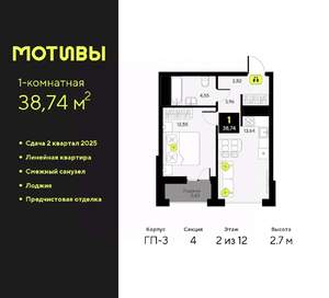 1-к квартира, сданный дом, 39м2, 2/14 этаж