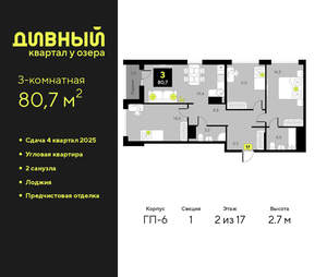 3-к квартира, вторичка, 81м2, 2/17 этаж