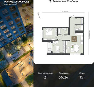 2-к квартира, вторичка, 66м2, 15/15 этаж