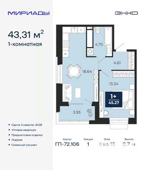 1-к квартира, вторичка, 43м2, 6/13 этаж