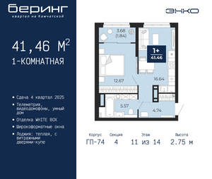 1-к квартира, вторичка, 41м2, 11/21 этаж