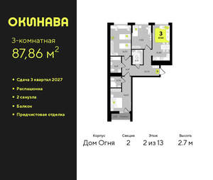 3-к квартира, вторичка, 88м2, 2/19 этаж