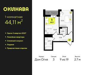1-к квартира, вторичка, 44м2, 9/19 этаж