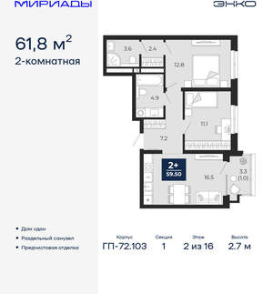 2-к квартира, сданный дом, 62м2, 2/16 этаж