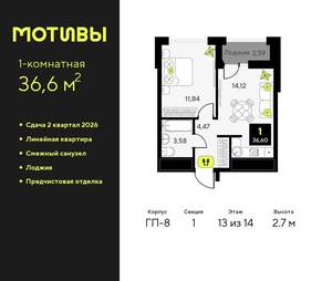 1-к квартира, вторичка, 37м2, 13/14 этаж