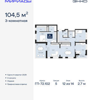 3-к квартира, вторичка, 105м2, 12/16 этаж