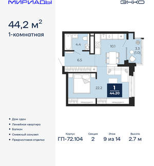 1-к квартира, сданный дом, 44м2, 9/18 этаж
