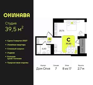 Студия квартира, вторичка, 40м2, 8/17 этаж