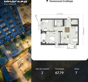 2-к квартира, вторичка, 68м2, 7/15 этаж