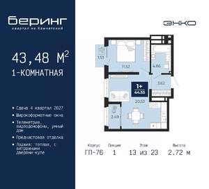 1-к квартира, вторичка, 43м2, 13/23 этаж