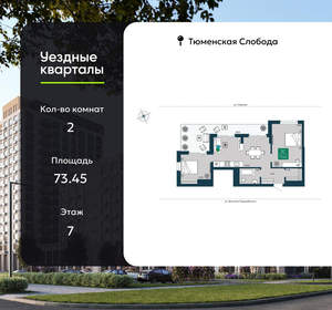 2-к квартира, вторичка, 73м2, 7/7 этаж