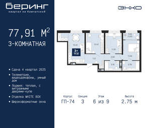 3-к квартира, вторичка, 78м2, 6/21 этаж