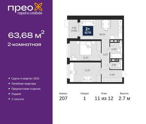 2-к квартира, вторичка, 64м2, 11/22 этаж