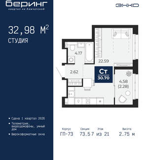 Студия квартира, вторичка, 33м2, 7/22 этаж